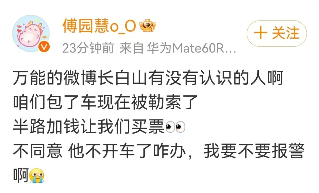 傅园慧称在长白山包车遭勒索 当地交通部门正按