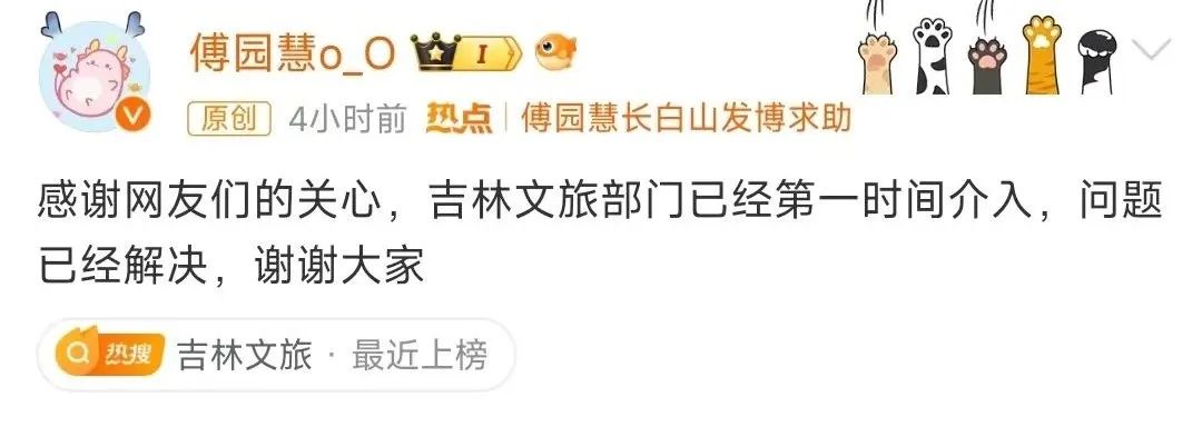 傅园慧称在长白山包车遭勒索 当地交通部门正按