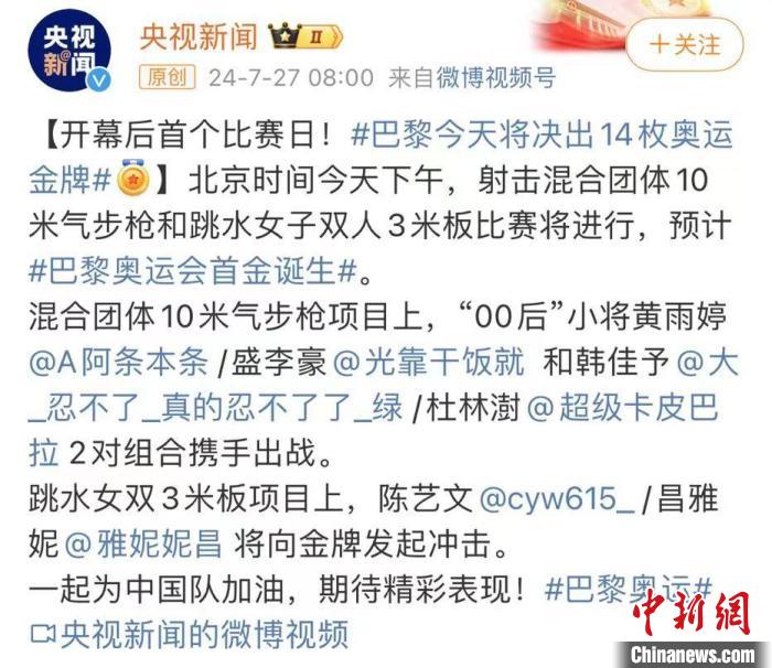 巴黎奥运开幕首日中国00后新秀以网名为自我标签