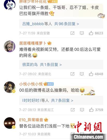 巴黎奥运开幕首日中国00后新秀以网名为自我标签