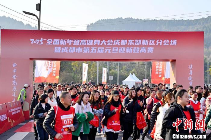 成都元旦登高赛迎新年钟声 世运会体验区点燃市