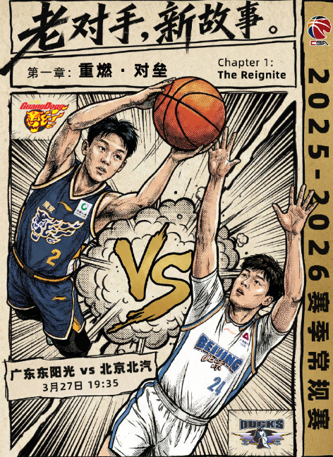 京粤大战阵容公布 赵睿周琦迎旧主对决