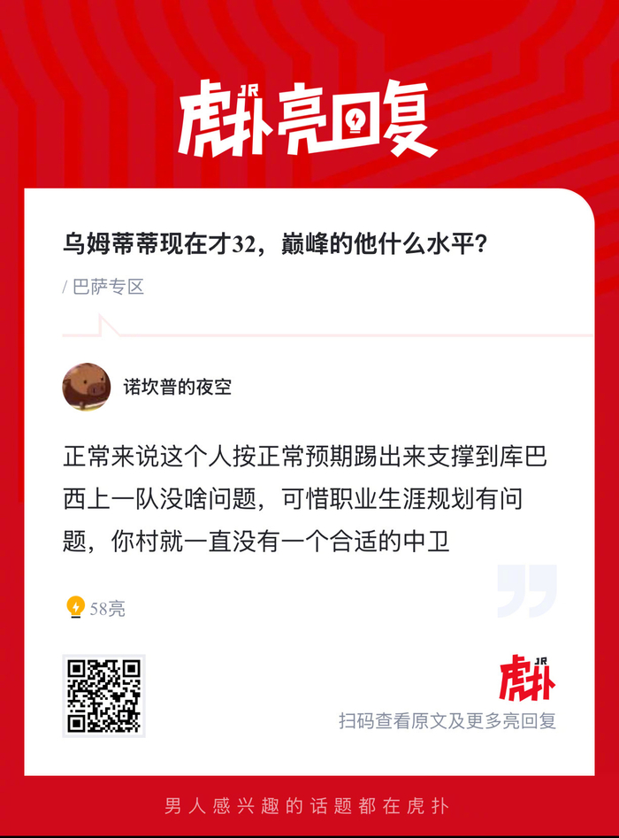 32岁乌姆蒂蒂巅峰时期表现解析：从巴萨传奇到现