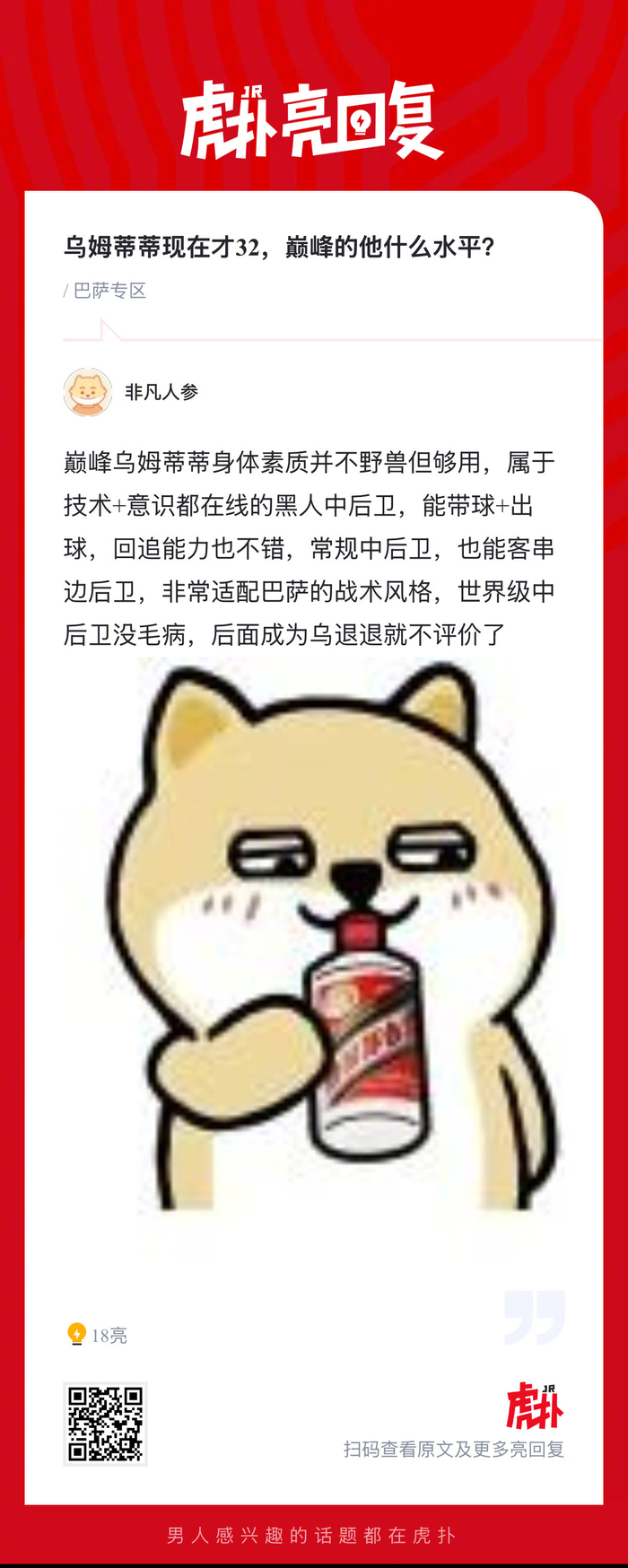 32岁乌姆蒂蒂巅峰时期表现解析：从巴萨传奇到现