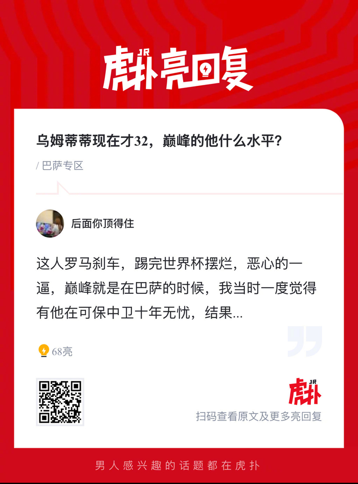 32岁乌姆蒂蒂巅峰时期表现解析：从巴萨传奇到现