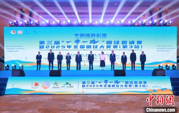 第三届“一带一路”田径邀请赛暨2025年全国田径